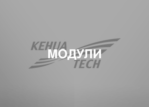 Модули